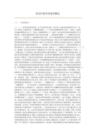 南浔区新农村建设概况