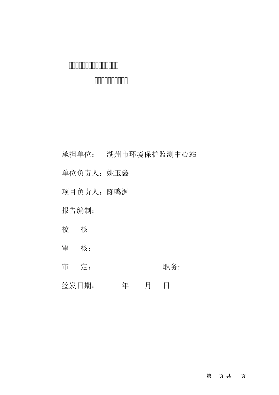 南浔善琏大型生态型猪场建设项目工程环境监理总结报告_第1页
