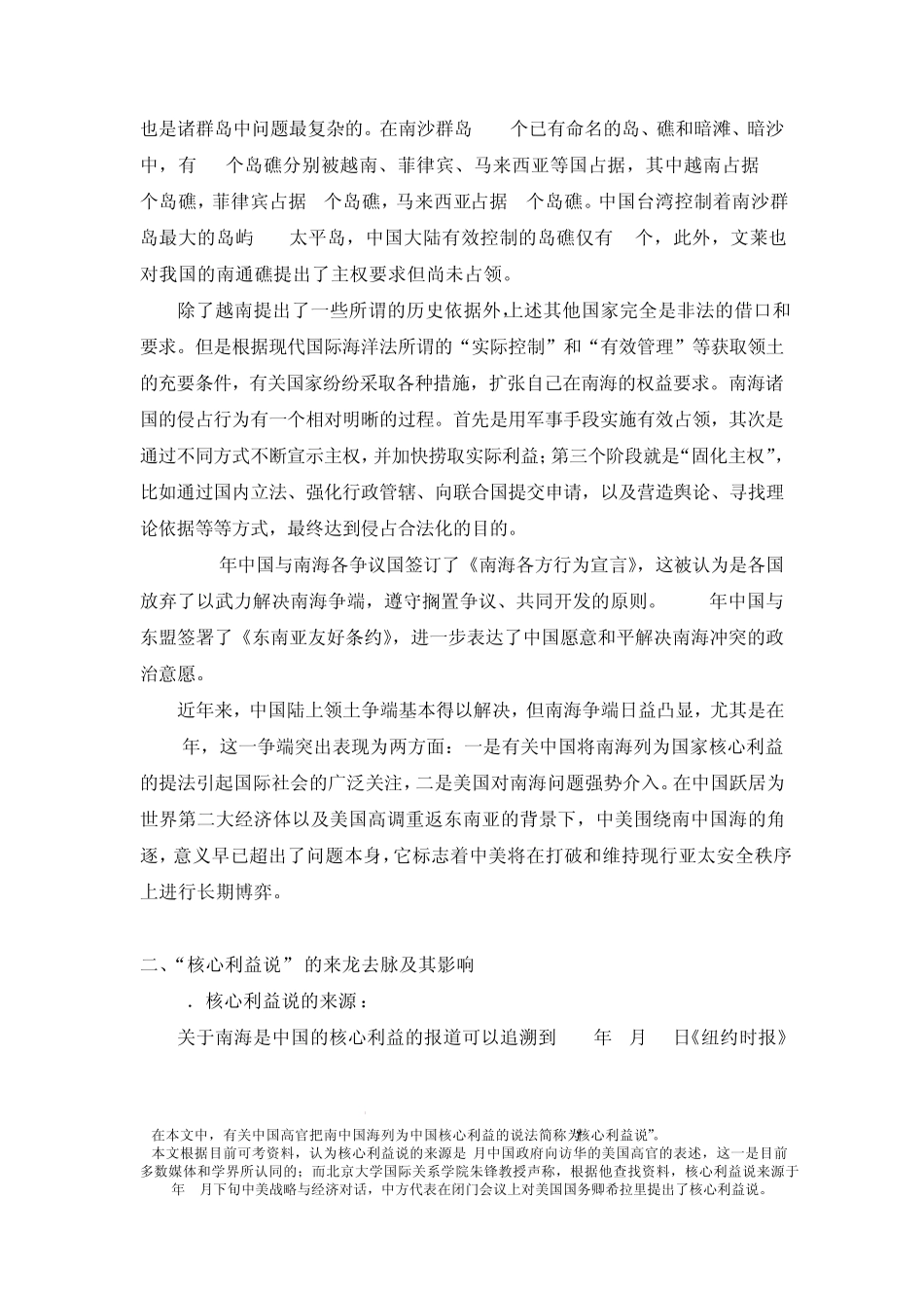 南海争端与中国周边安全环境_第2页