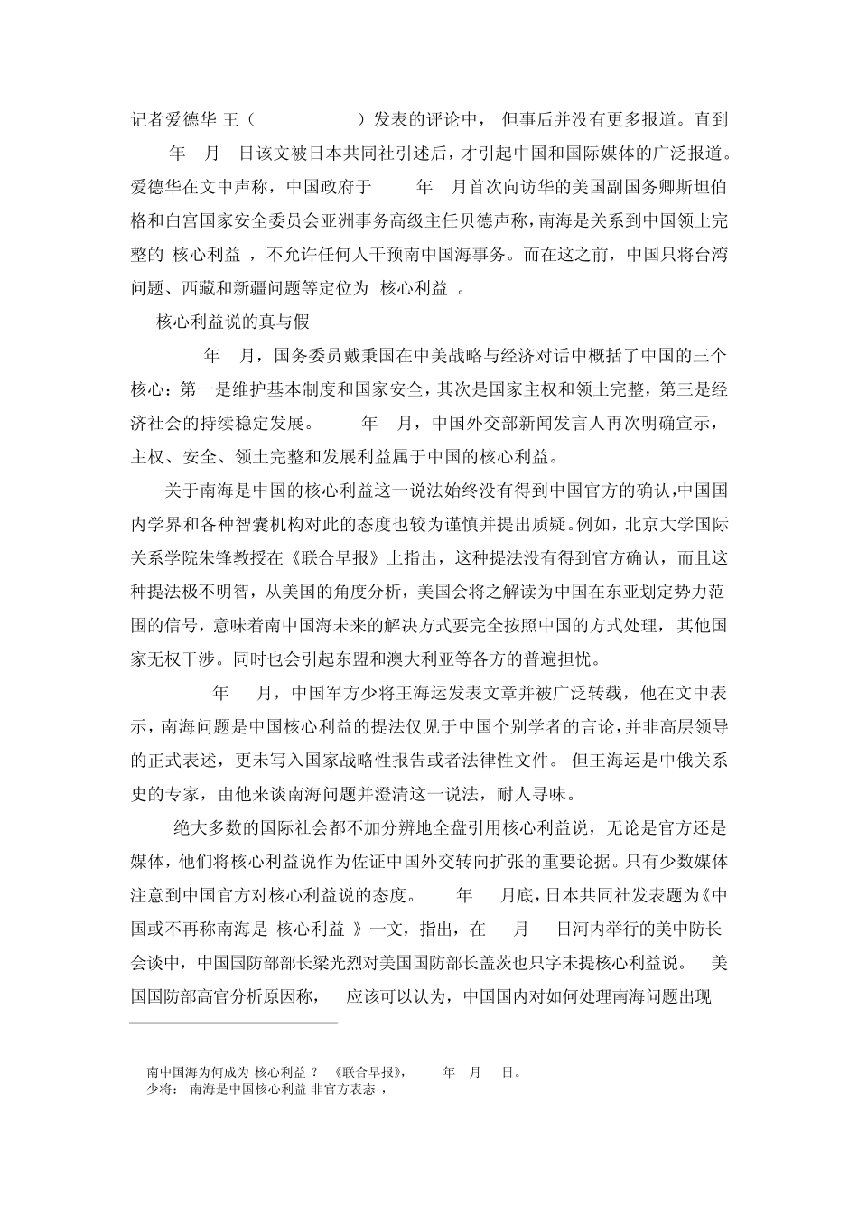 南海争端与中国周边安全环境_第3页