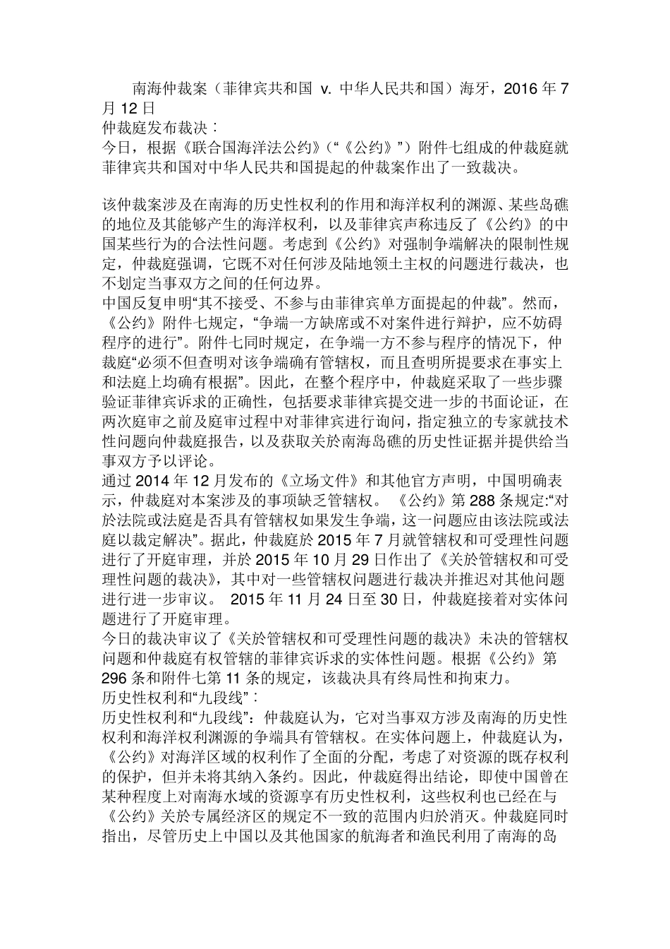 南海仲裁中文版原文_第1页