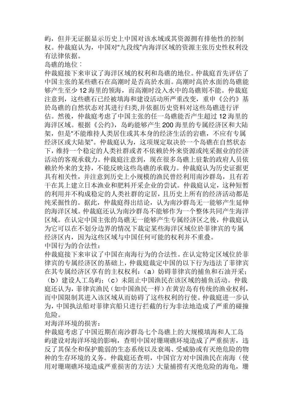 南海仲裁中文版原文_第2页