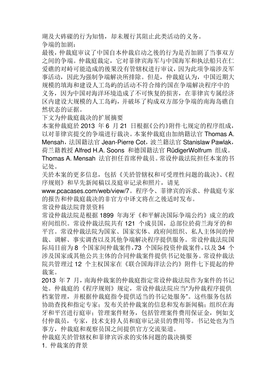南海仲裁中文版原文_第3页