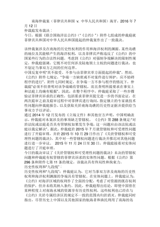 南海仲裁中文版原文