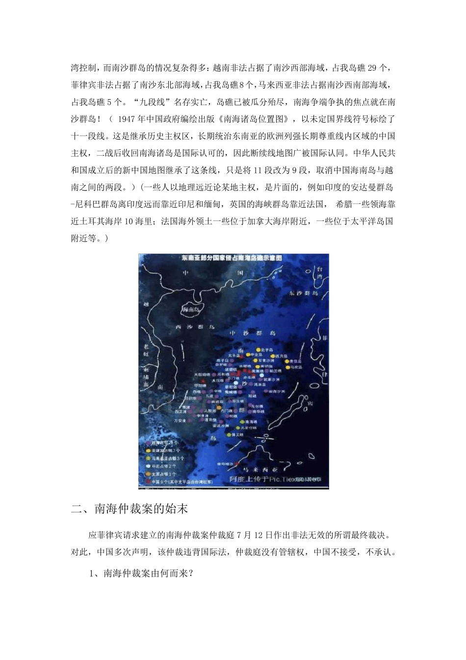 南海仲裁案课件_第2页