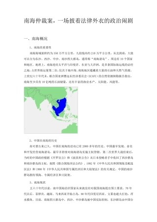 南海仲裁案课件