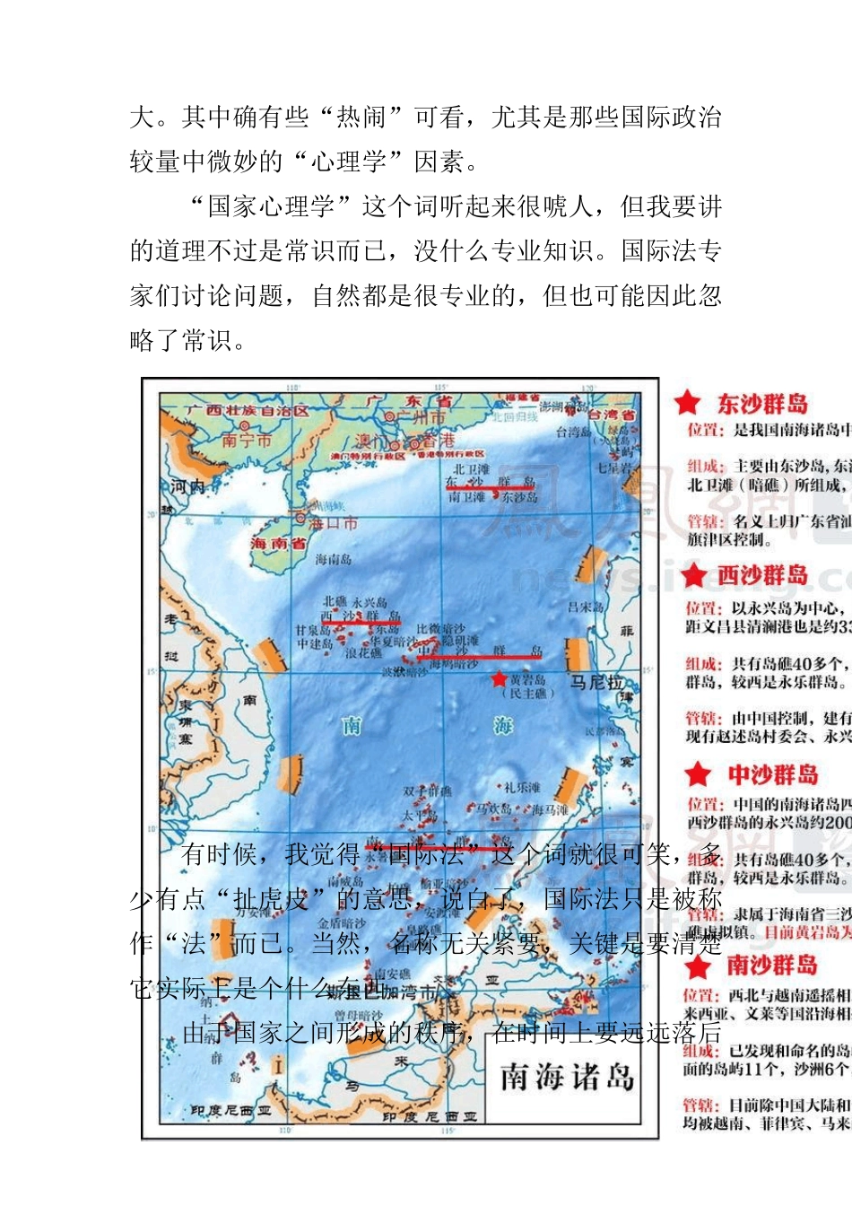 南海仲裁案,中国为何不理？_第2页