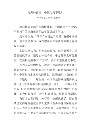 南海仲裁案,中国为何不理？