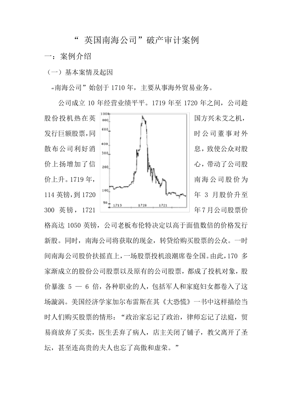 南海公司案例分析审计作业_第2页