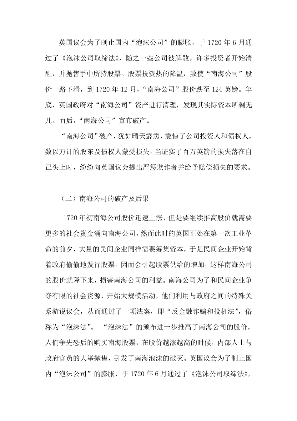 南海公司案例分析审计作业_第3页