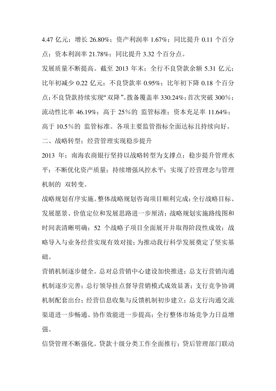 南海农商银行农村商业银行农商行招2016招聘考试最新笔试复习材料题目内容试卷复习_第2页