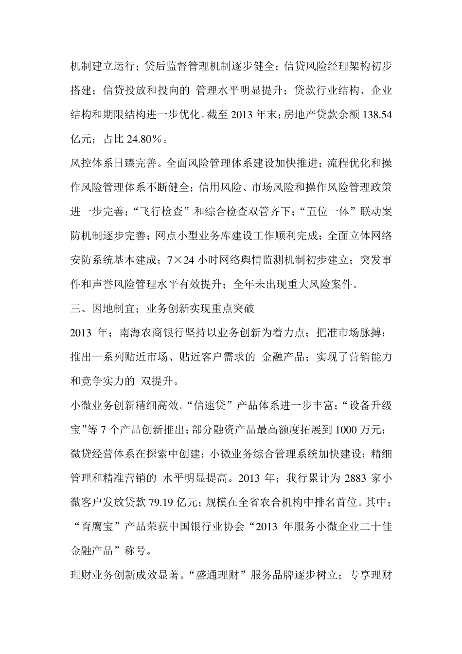 南海农商银行农村商业银行农商行招2016招聘考试最新笔试复习材料题目内容试卷复习_第3页