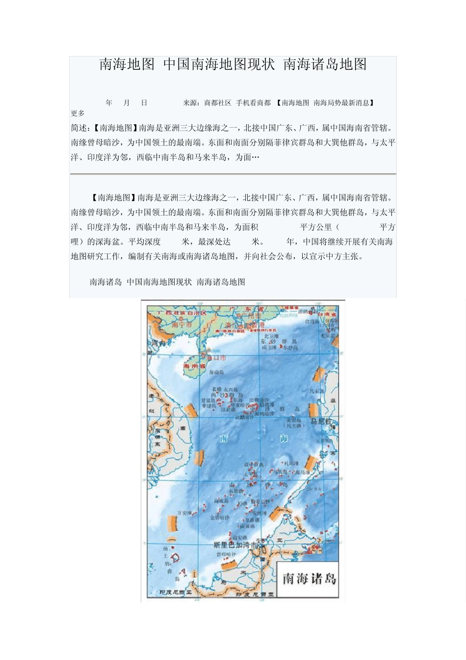 南海地图中国南海地图现状南海诸岛地图_第1页