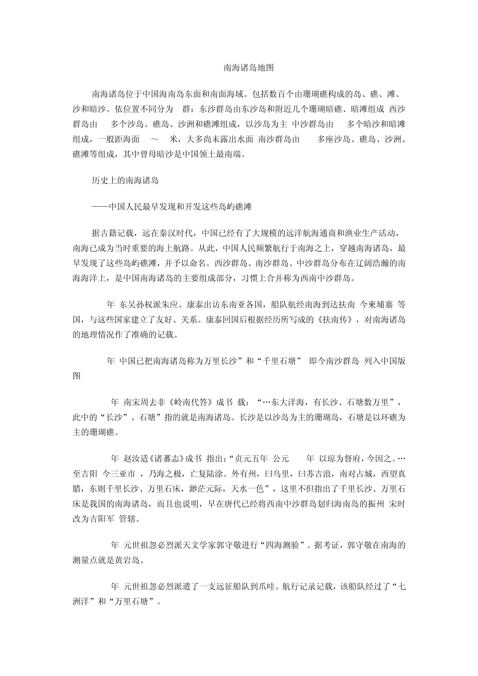 南海地图中国南海地图现状南海诸岛地图_第2页