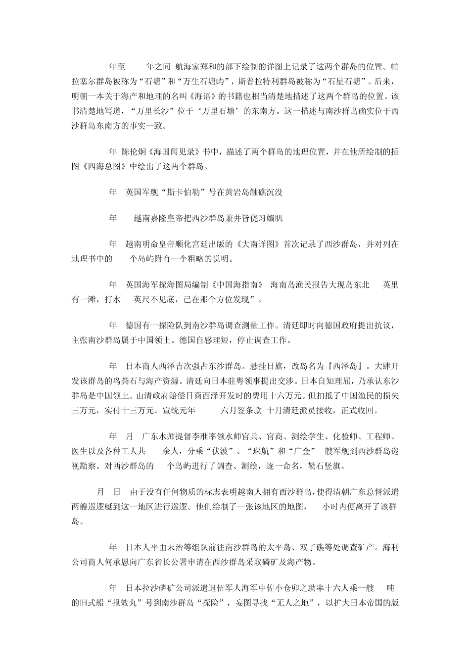 南海地图中国南海地图现状南海诸岛地图_第3页