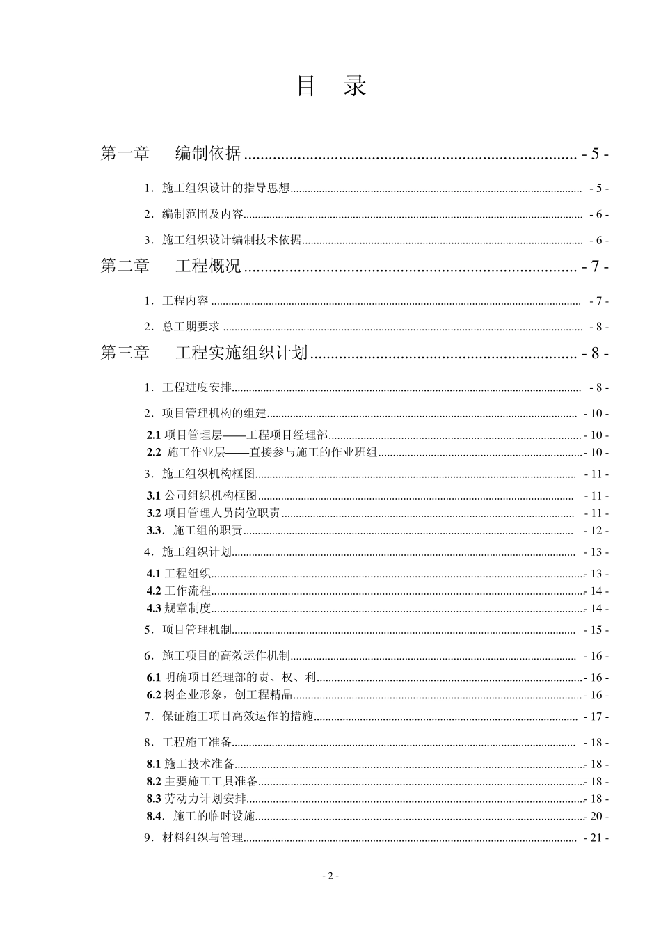 南海国际城智能化集成系统工程施工组织设计_第2页