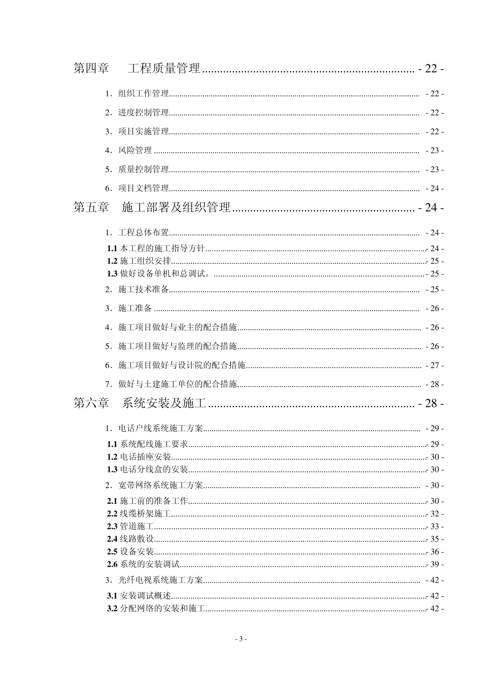 南海国际城智能化集成系统工程施工组织设计_第3页