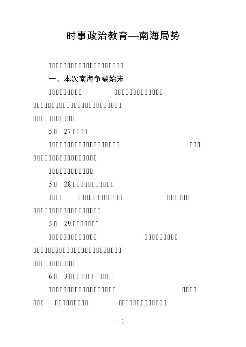 南海局势中越南海冲突_第1页