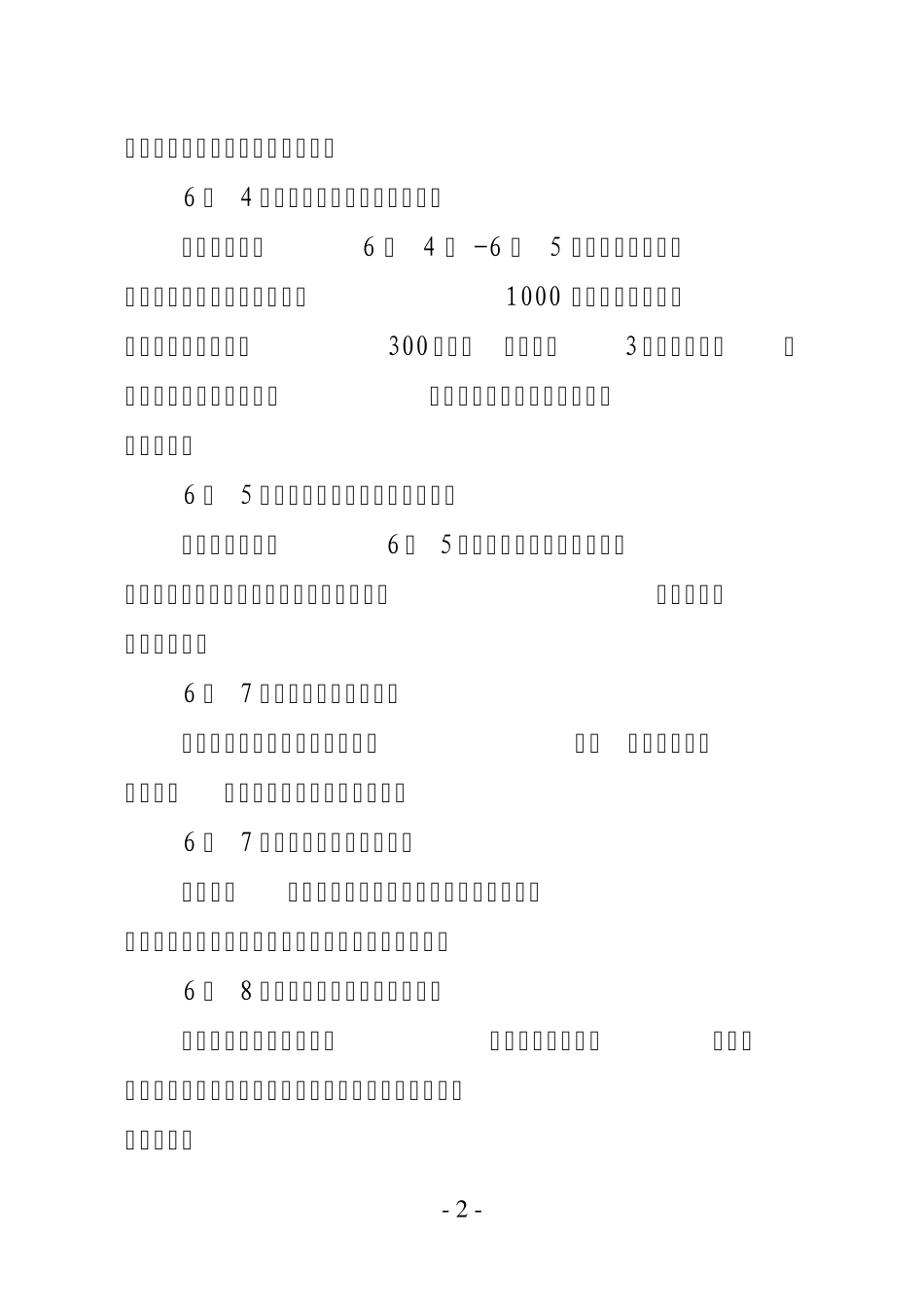 南海局势中越南海冲突_第2页