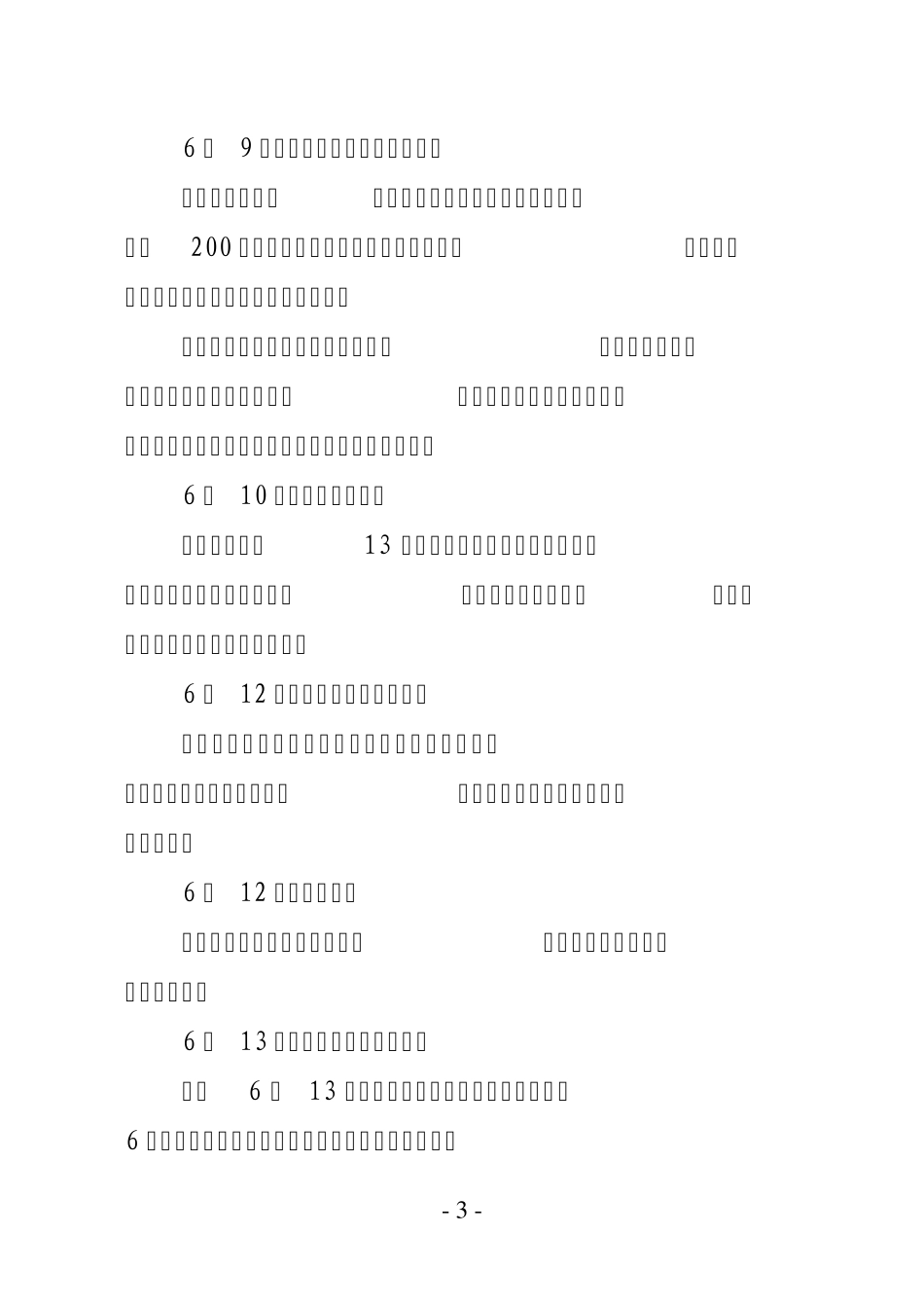 南海局势中越南海冲突_第3页