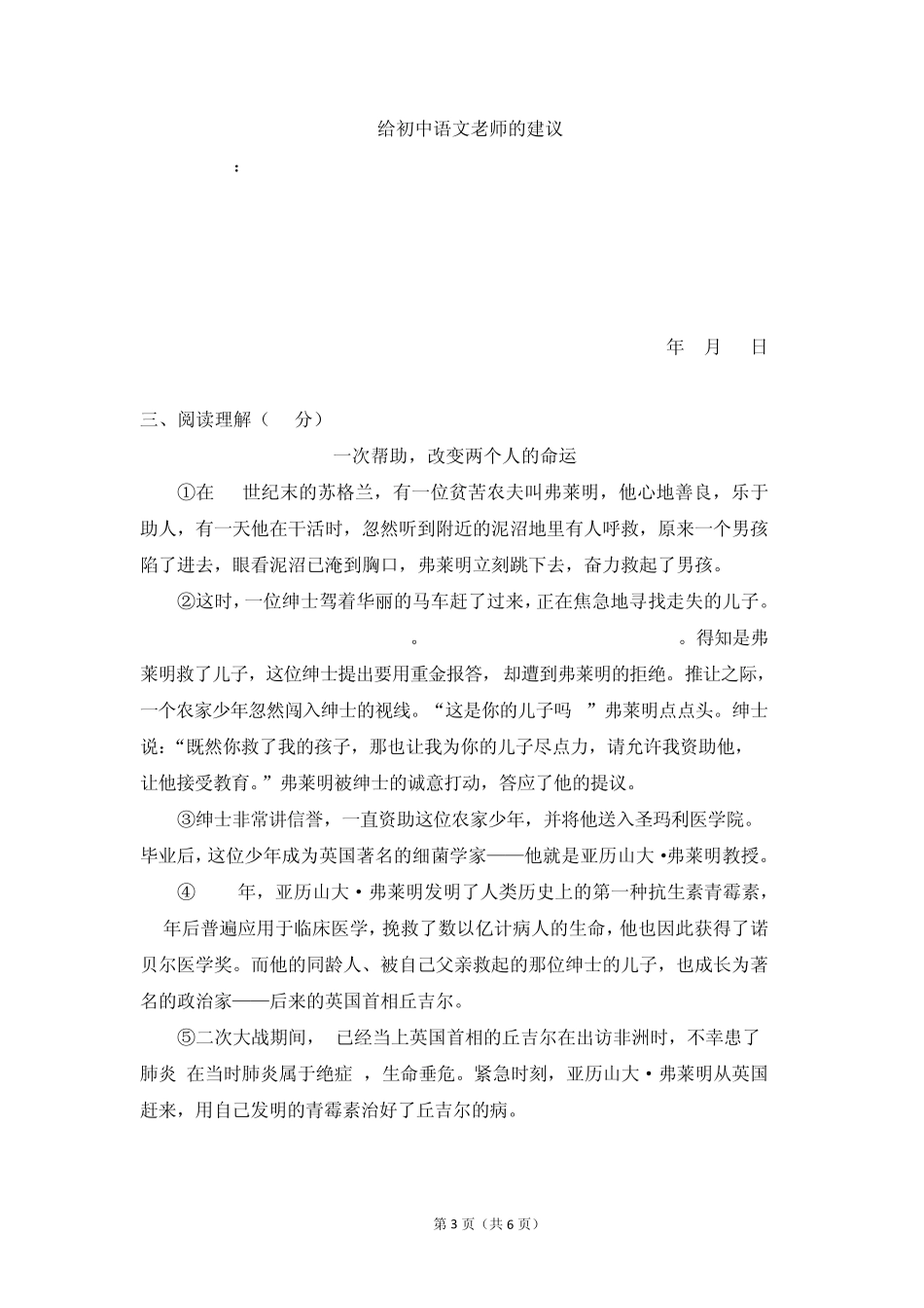 南海实验中学2014年初一语文招生素质测评(word版)_第3页