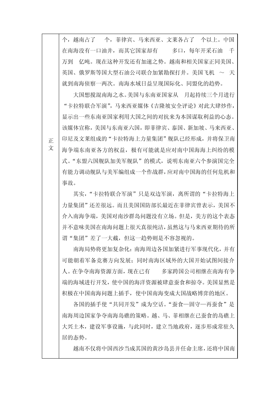 南海局势的思考与看法_第2页