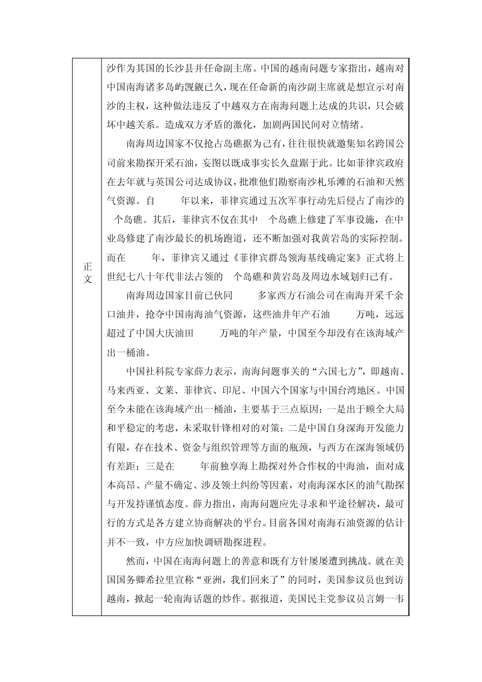 南海局势的思考与看法_第3页