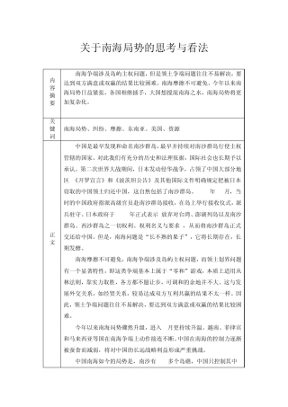 南海局势的思考与看法
