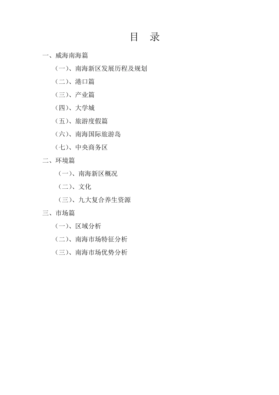 南海新区简介_第2页