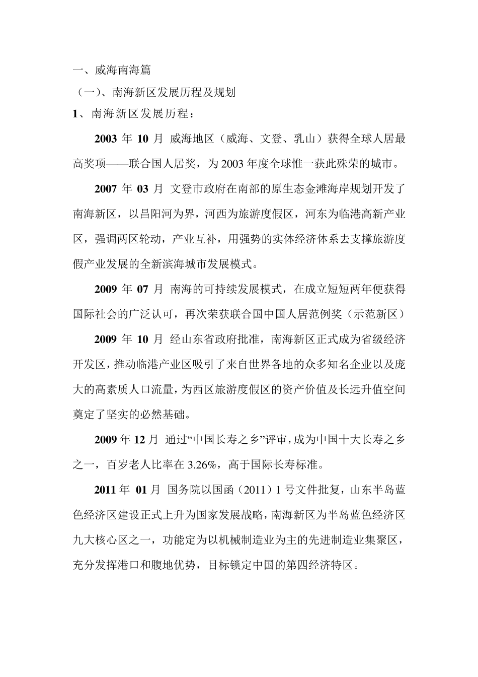 南海新区简介_第3页