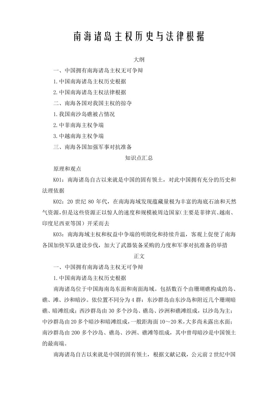 南海诸岛主权历史与法律根据_第1页