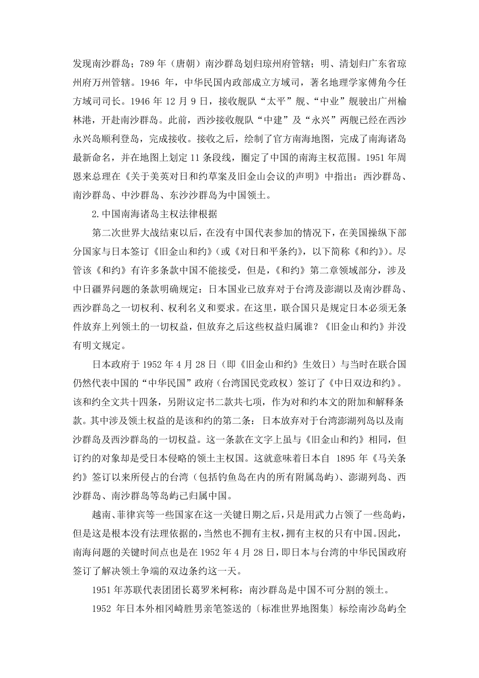 南海诸岛主权历史与法律根据_第2页