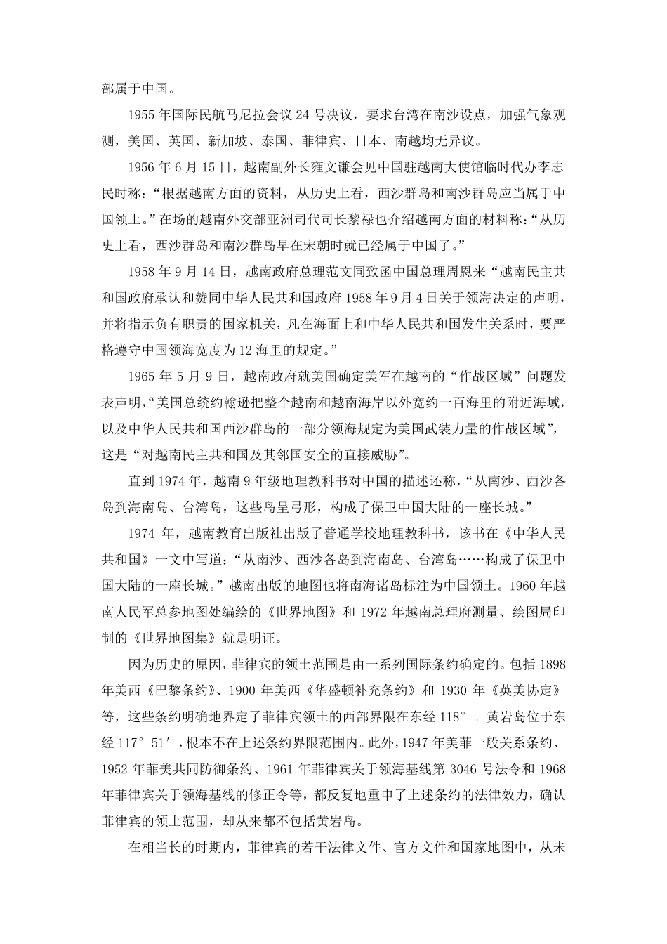 南海诸岛主权历史与法律根据_第3页