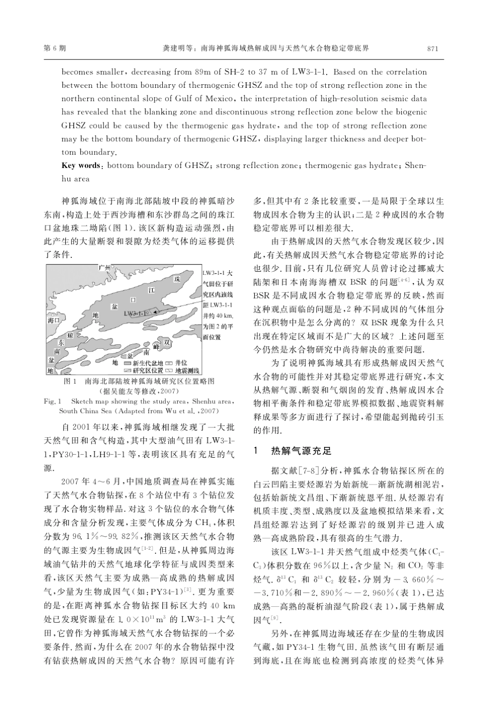 南海神狐海域热解成因与天然气水合物稳定带底界_第2页