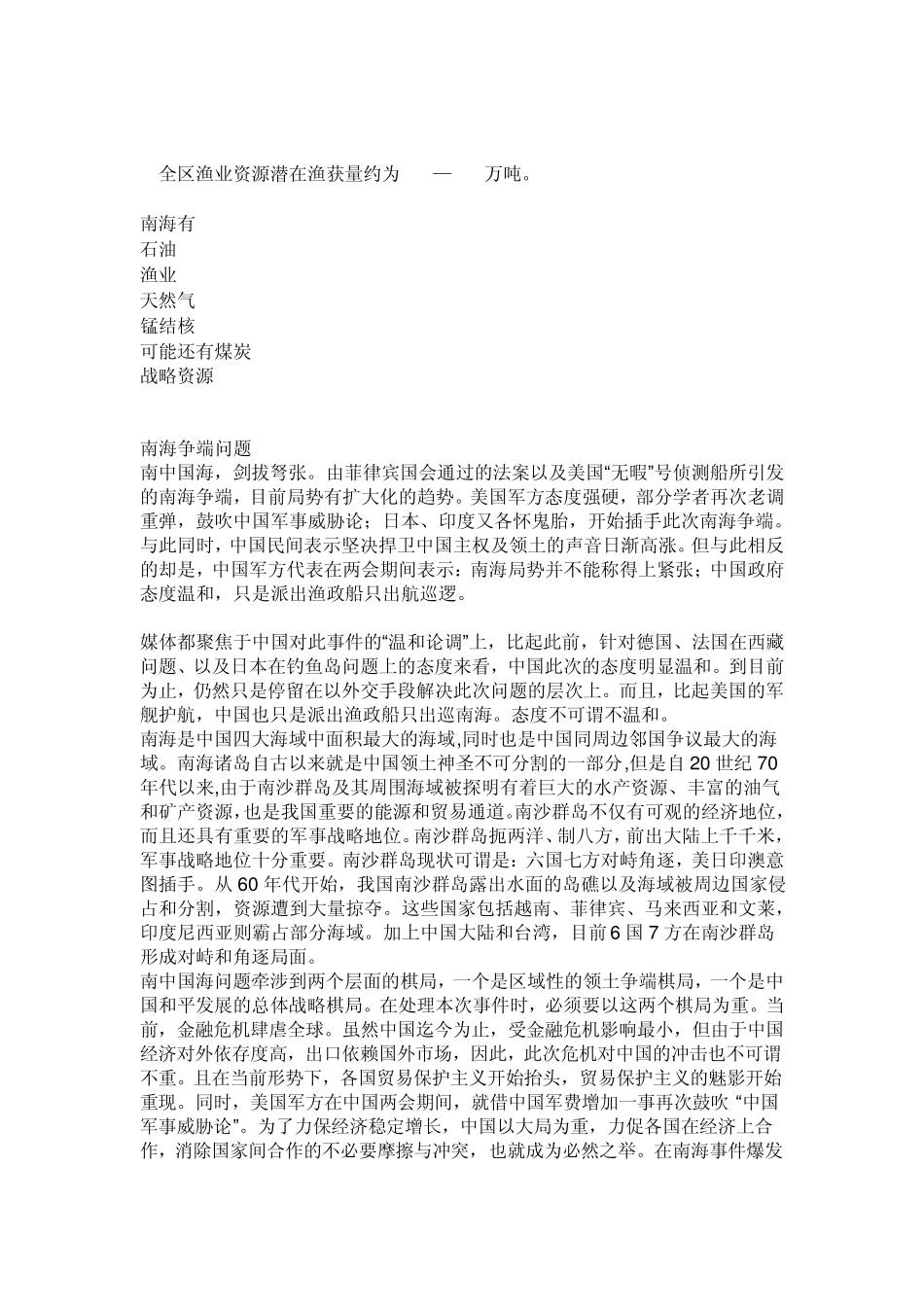 南海资源的开发及保护_第2页