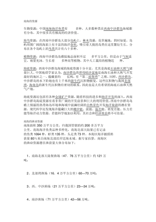 南海资源的开发及保护