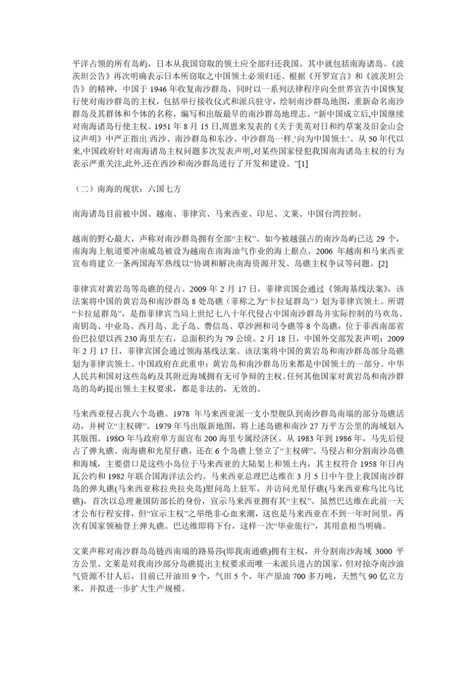 南海问题及中国的对策_第2页