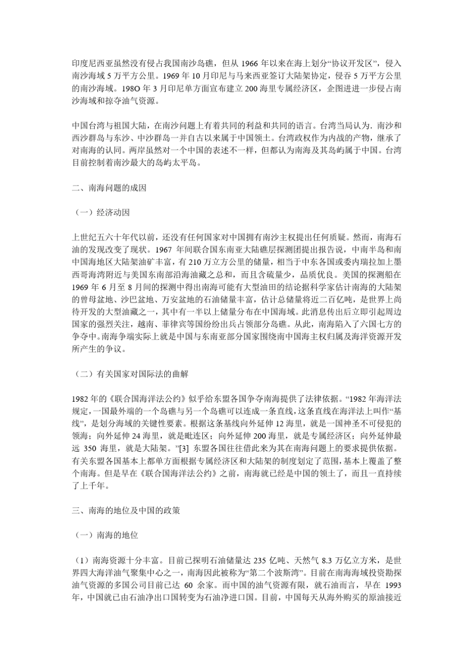 南海问题及中国的对策_第3页