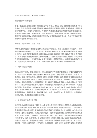 南海问题及中国的对策