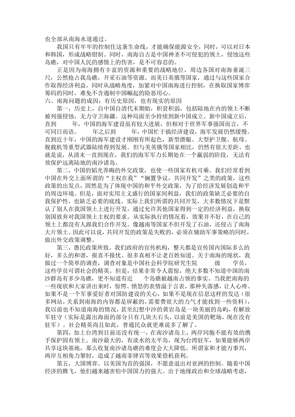 南海问题的现状及解决方案_第3页