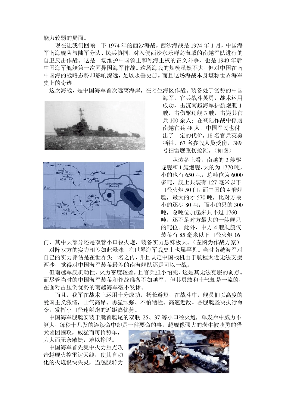 南海问题的原因及未来发展_第3页