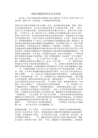 南海问题的原因及未来发展