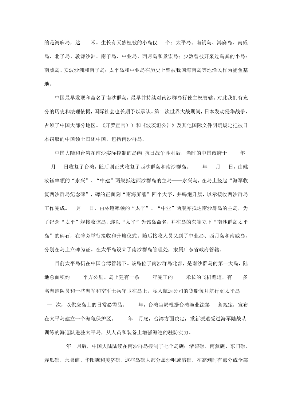 南海领土争议的由来与现状_第2页