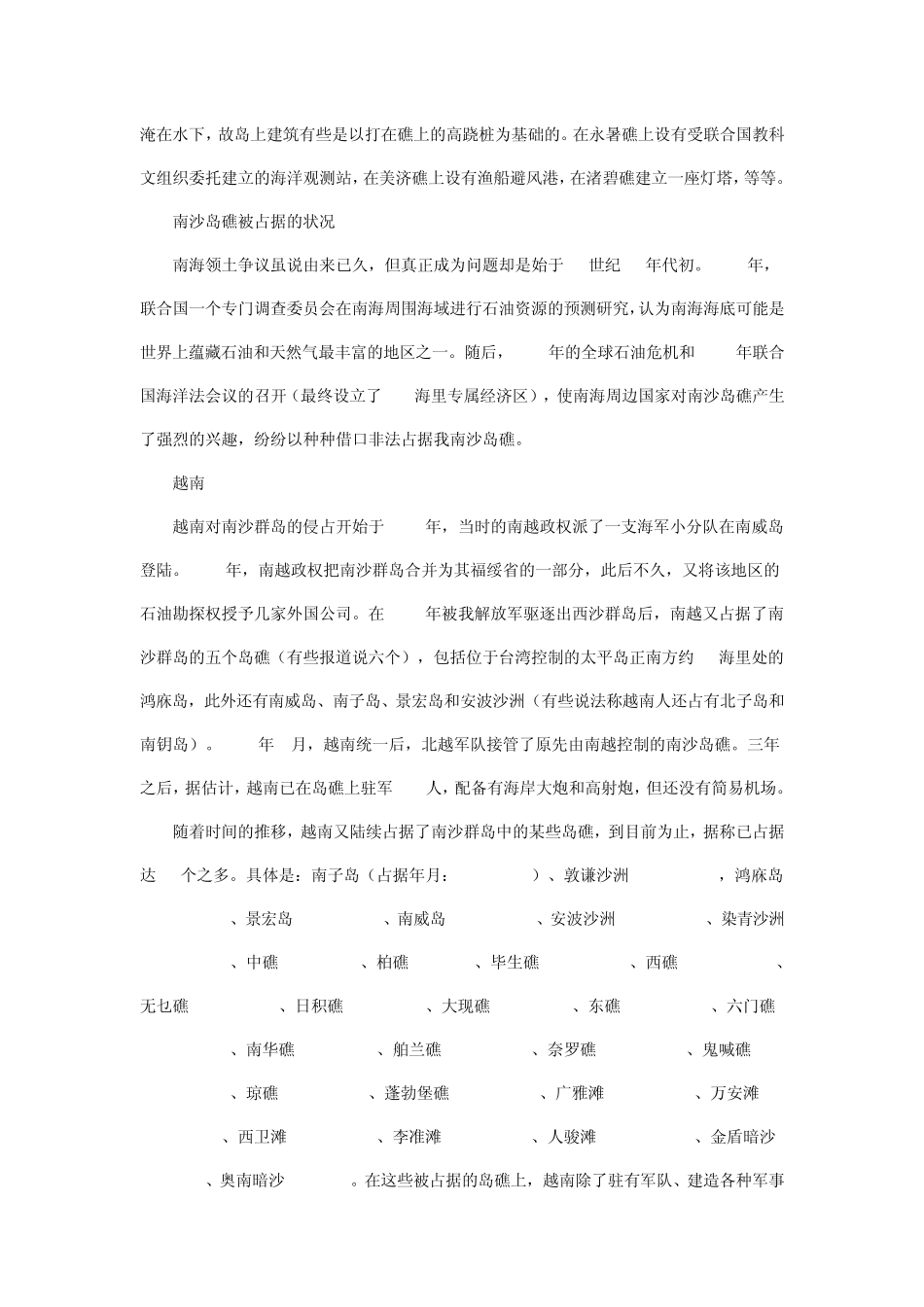 南海领土争议的由来与现状_第3页