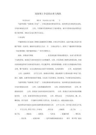 南海领土争议的由来与现状