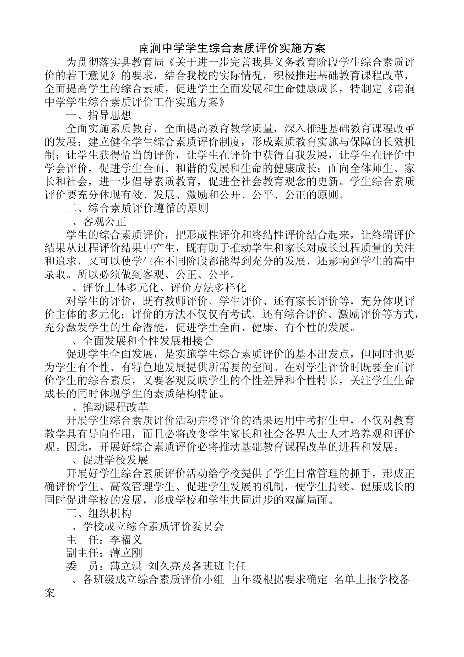 南涧中学生综合素质评价方案_第2页