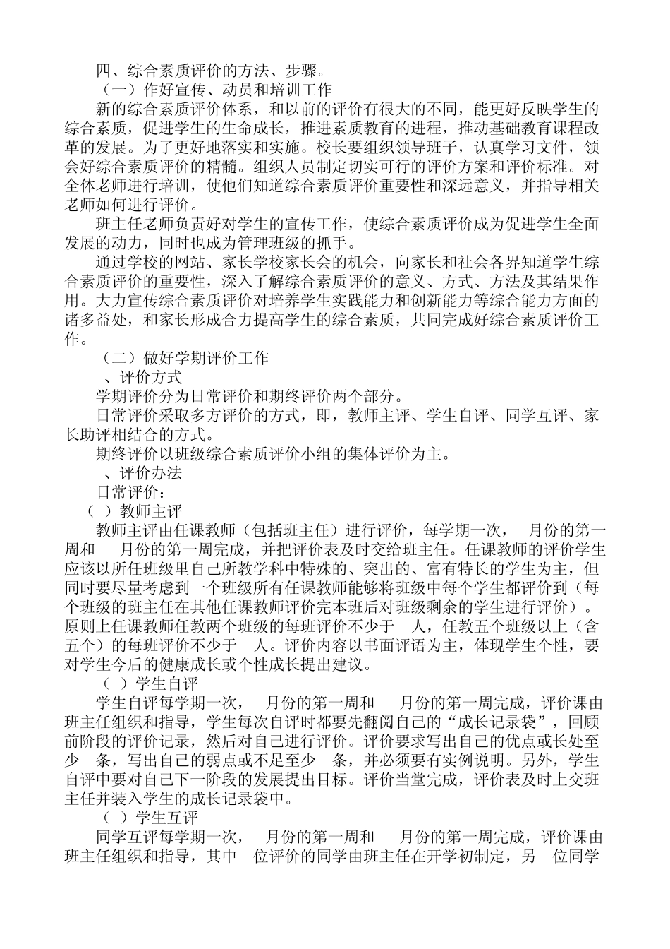 南涧中学生综合素质评价方案_第3页