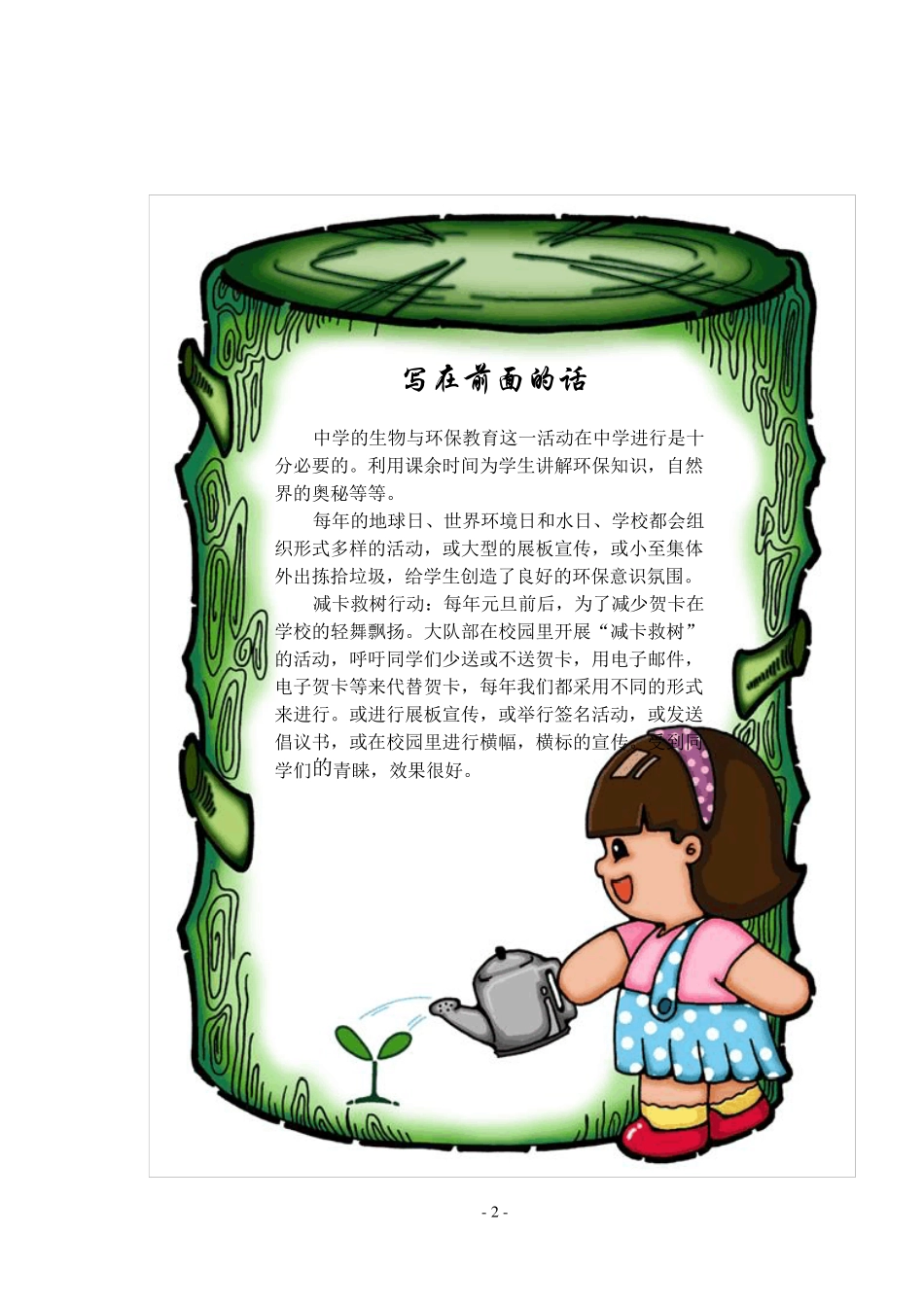 南湖中学生物校本课程教材_第3页