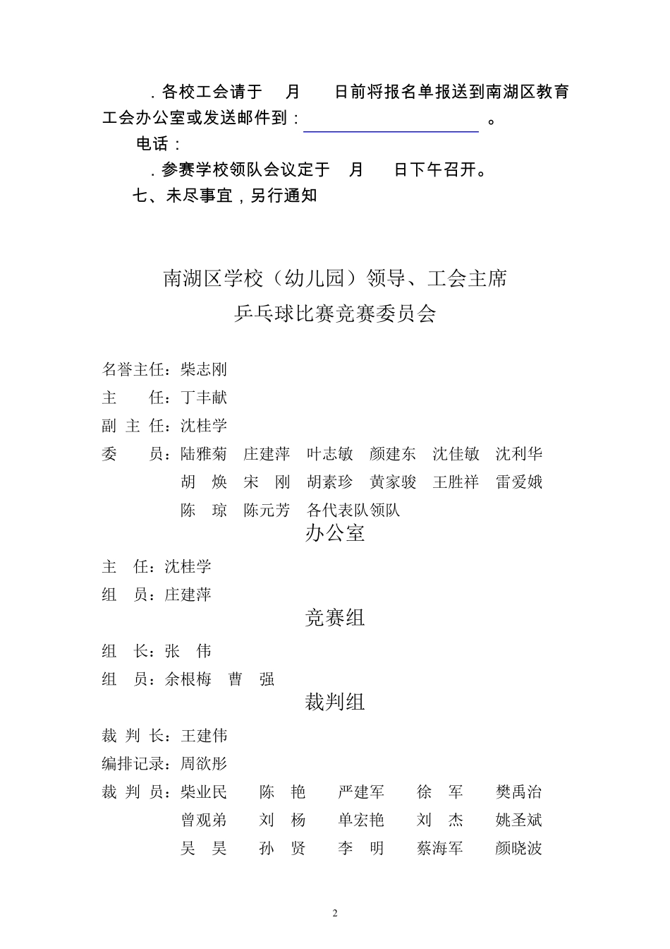 南湖区学校(幼儿园)领导、工会主席乒乓球比赛_第3页