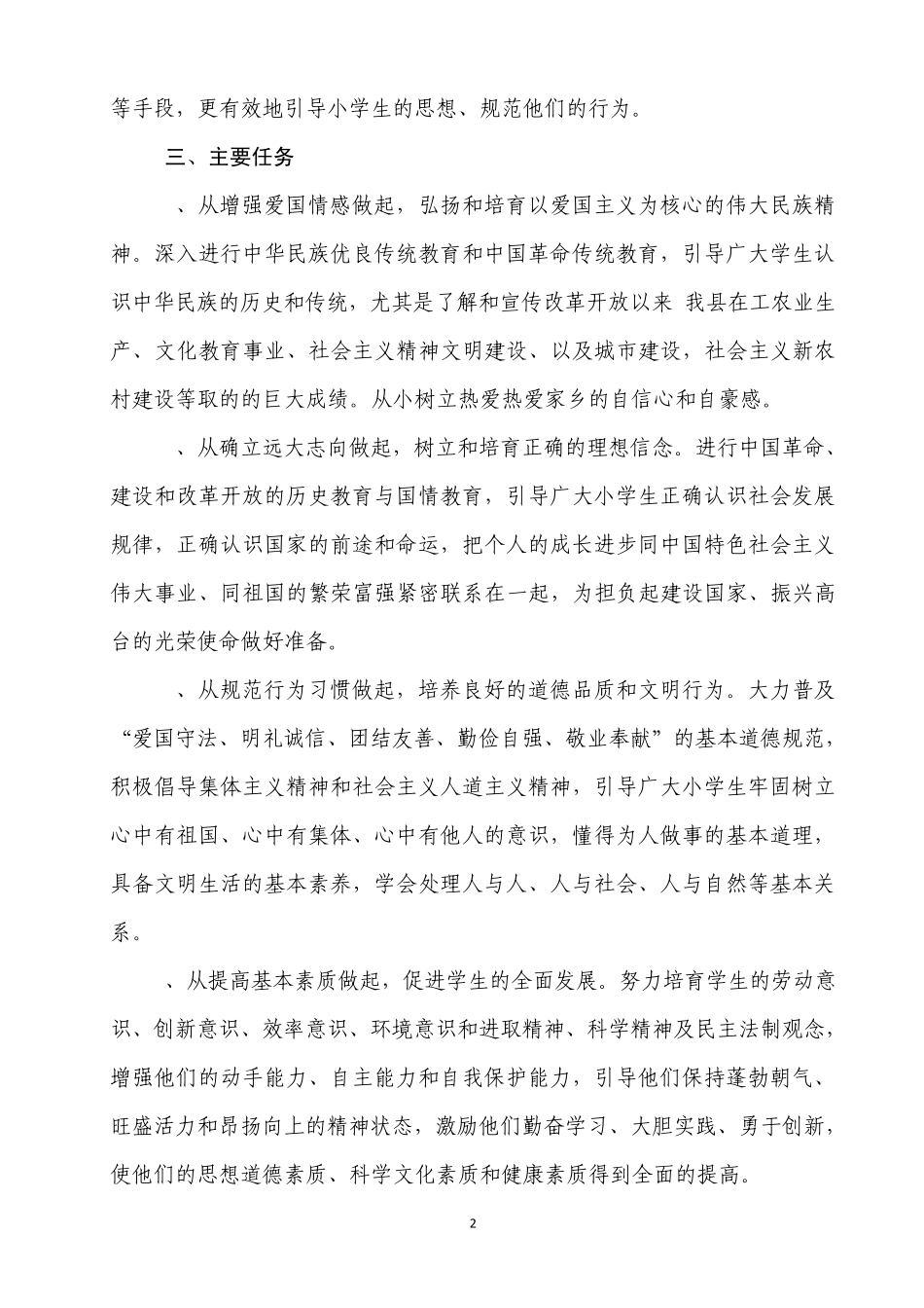 南湾小学未成年人思想道德建设实施方案_第2页